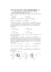 [数学]江苏省苏州市2023～2024数学年第二学期七年级数学期末模拟卷（三）（含解析）