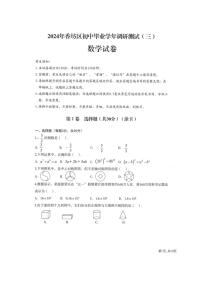 [数学]2024年黑龙江省哈尔滨市香坊区中考三模数学试卷（有答案）