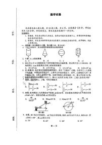 [数学]2024年吉林省长春市二道区长春五十二中赫行实验数学校中考四模数学试卷(无答案)