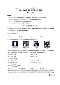 [数学]2024年6月山西省朔州市多校中考模拟九年级数学试题(有答案)