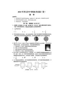 2024年山西省吕梁市孝义市2中考模拟考试数学试卷