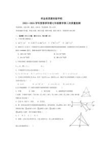 贵州省毕节市织金县思源实验学校共同体学校2023～2024学年七年级下学期6月月考数学试题
