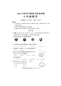 2021年秋广西防城港市八年级上学期期末考试数学试题（扫描版含答案）