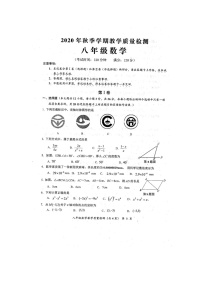 广西防城港市2020年秋季学期教学质量检测八年级数学期末试题（扫描版含参考答案）