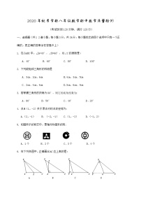 广西防城港市上思县2020-2021学年第一学期八年级数学期中检测（word版，含答案）