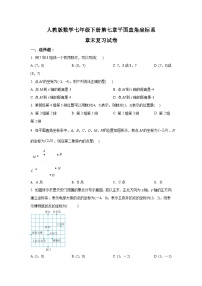 数学七年级下册7.1.2平面直角坐标系同步测试题