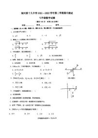 2021-2022学年福建省福州第十九中学七年级下学期期中数学试卷（PDF版无答案）