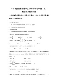 广西省防城港市港口区2022学年七年级（下）数学期末模拟试题（含答案）