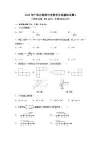 2022年广西北部湾中考数学全真模拟试题1（含原卷和解析版）