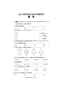 2022年广西贺州市中考数学模拟试卷（含答案））