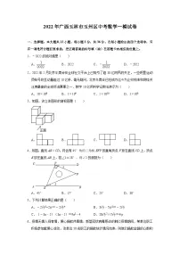 2022年广西玉林市玉州区中考数学一模试卷（含原卷和解析版）