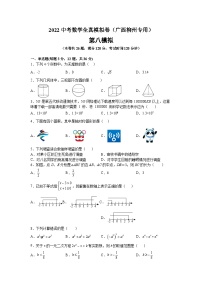 2022年中考数学全真模拟卷（广西柳州专用）（含原卷版+解析版）