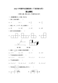 2022中考数学全真模拟卷（广西贵港专用）（含原卷版+解析版）