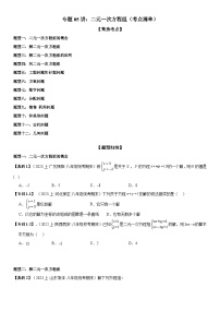 专题05 二元一次方程组（考点清单）（原卷版+解析版）