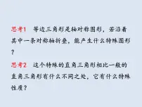 人教版八年级上册13.3.2 等边三角形教案配套课件ppt