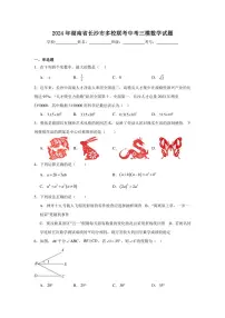 2024年湖南省长沙市多校联考中考三模数学试题（附答案解析）