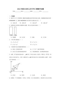 2024年浙江省舟山市中考三模数学试题（附答案解析）