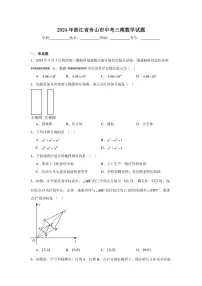 2024年浙江省舟山市中考三模数学试题（附答案解析）