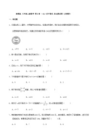 数学八年级上册3.3 一元一次不等式优秀单元测试课后作业题