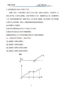 2024南京中考数学真题试卷学生回忆版