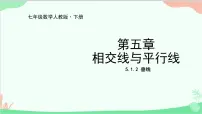 初中数学人教版七年级下册5.1.2 垂线评课课件ppt