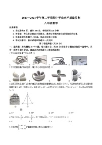 山西省晋中市左权县2023-2024学年八年级下学期期中学业水平质量监测数学试卷(含答案)