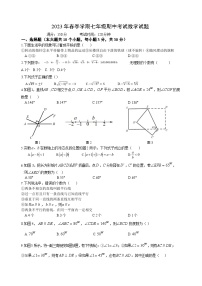 四川省广元市苍溪县2022-2023学年七年级下学期期中考试数学试卷(含答案)