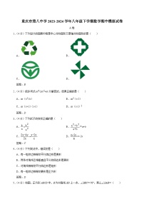 重庆市第八中学校2023-2024学年八年级下学期期中模拟数学试卷(答案不全)