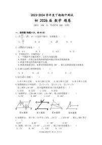 重庆市江津区16校联考2023-2024学年七年级下学期期中考试数学试卷(含答案)