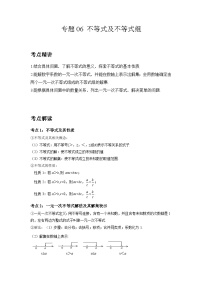 初中数学中考二轮复习考点精讲精练专题06 不等式及不等式组(含答案)