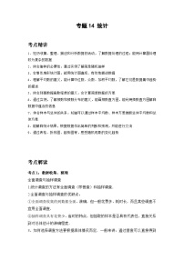 初中数学中考二轮复习考点精讲精练专题14 统计(含答案)