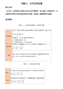 初中数学中考二轮复习重难突破专题01 分式及其运算(含答案)