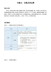 初中数学中考二轮复习重难突破专题02 实数及其运算(含答案)