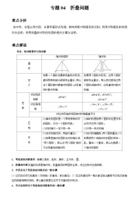 初中数学中考二轮复习重难突破专题04 折叠问题(含答案)