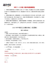 中考数学（南通卷）-2024年中考数学第三次模考试