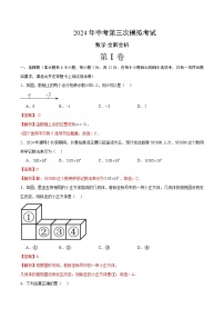 中考数学（吉林卷）-2024年中考数学第三次模考试