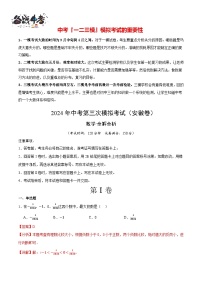 中考数学（安徽卷）-2024年中考数学第三次模考试