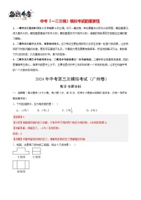 中考数学（广州卷）-2024年中考数学第三次模考试