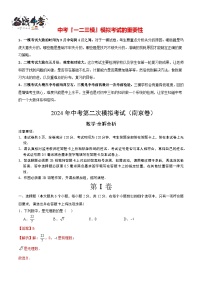 2024年中考数学第二次模拟考试（南京卷）