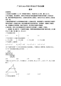 2024年四川省广安市中考数学试题