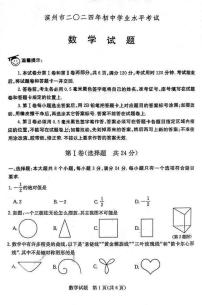 2024年山东省滨州市中考数学试题