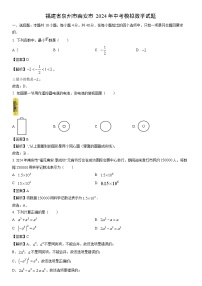 [数学]福建省泉州市南安市2024年中考模拟试题（解析版）