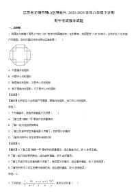 [数学]江苏省无锡市锡山区锡东片2023-2024学年八年级下学期期中考试试题（解析版）