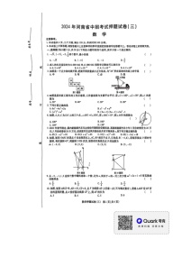 [数学]2024年河南省南阳市南召县中考三模数学试题（无答案）