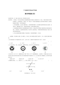 [数学]2024年广东省初中数学业水平考试数学押题卷(四)（无答案）