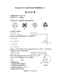 [数学]2023～2024数学年黑龙江省哈尔滨市阿城区（中考三模）数学测试题（有答案）