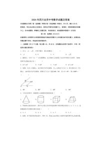 [数学]2024年四川自贡中考数学试题（有解析）