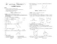 +青海省果洛州久治县2023-2024学年八年级下学期阶段性练习二（期中）数学试卷