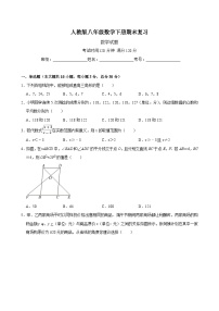 2023-2024学年人教版八年级数学下册期末复习测试题