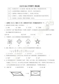 2024年北京市中考三模数学试题